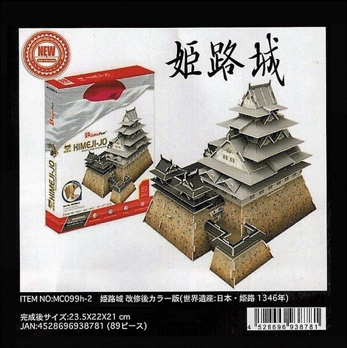 立体パズル 3Dパズル 姫路城（改修後カラー版）（世界遺産：日本・姫路）