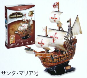 3Dパズル 立体クラフトモデル サンタ・マリア号 ハートアートコレクション T4008h