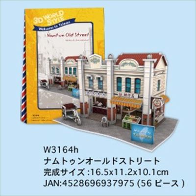 3Dパズル 立体クラフトモデル ワールドスタイル 台湾 ナムトゥンオールドストリート ハートアートコレクション W3164h
