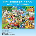 1000ピースジグソーパズル みんなでオートキャンプ!(ミッキー&フレンズ) テンヨー D-1000-026 (51×73.5cm)