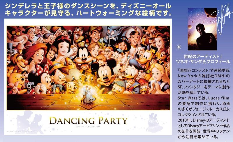 2000ピースジグソーパズル Dancing Party〈ツネオ・サンダ〉 《廃番商品》 テンヨー D-2000-614 (73×102cm) 【北海道・沖縄 配送不可】