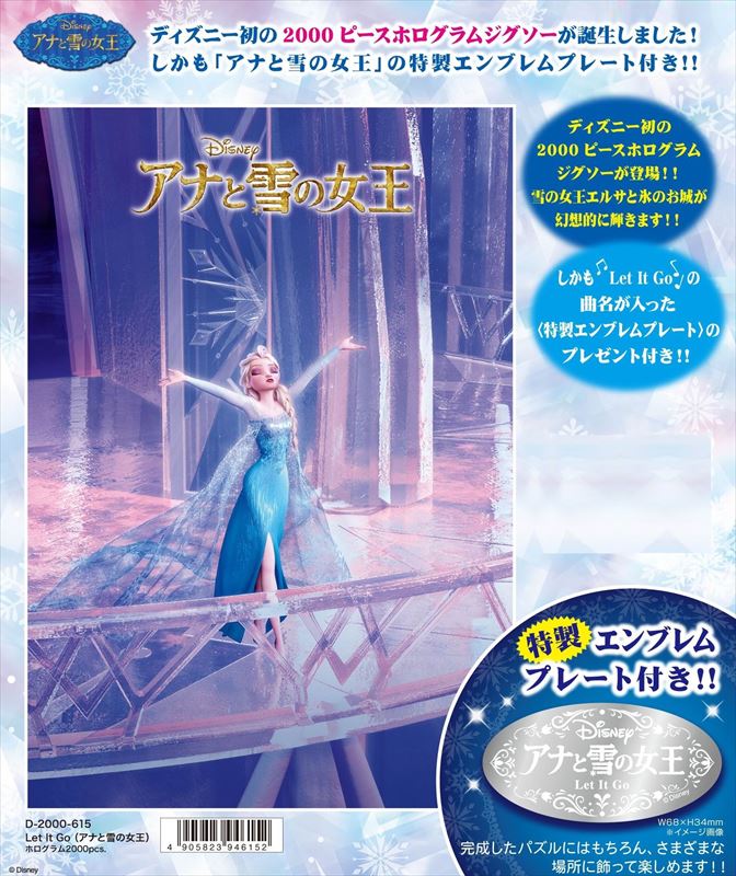 2000ピースジグソーパズル Let It Go（アナと雪の女王）〈ホログラムジグソー〉 《廃番商品》 テンヨー D-2000-615 (73×102cm) 【北海道・沖縄 配送不可】