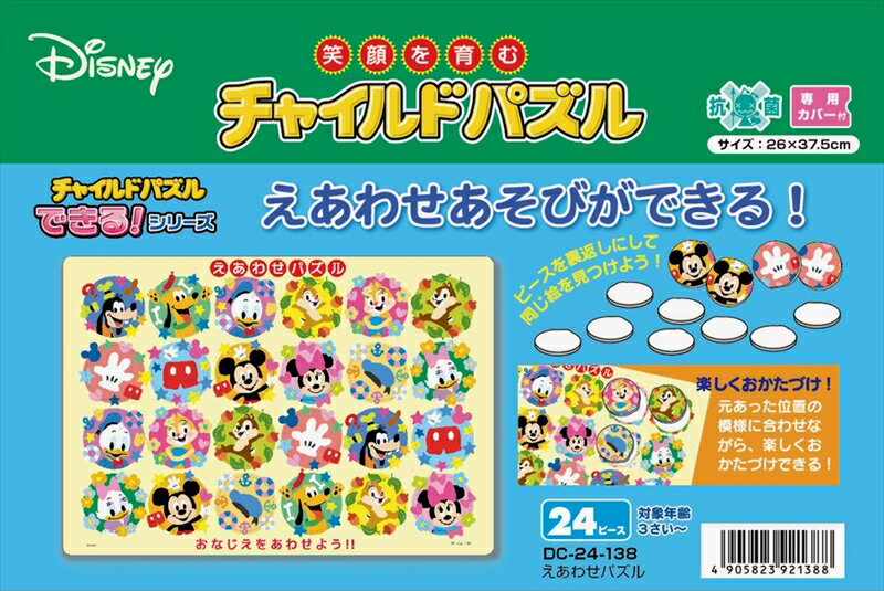 板パズル24ピース えあわせパズル（ミッキー＆フレンズ） テンヨー DC-24-138