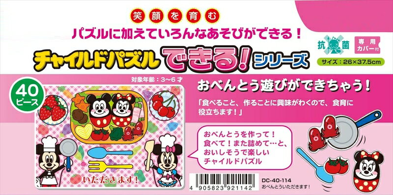 板パズル40ピース おべんとういただきます！ テンヨー DC-40-114