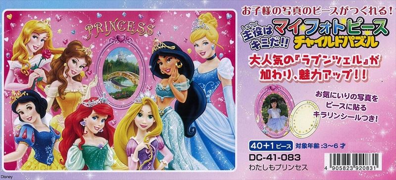 乐天商城 - 板パズル40＋1ピース わたしもプリンセス テンヨー DC-41-083