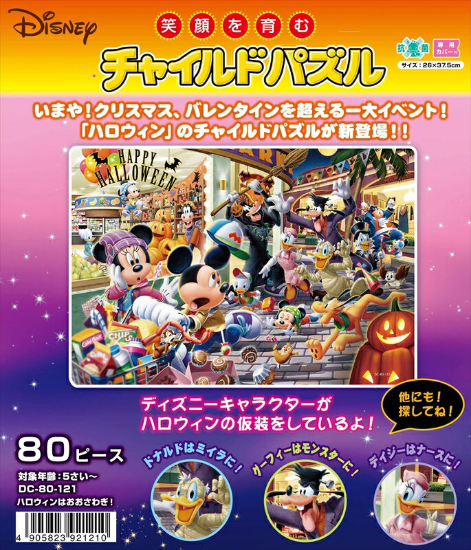 楽天市場】ディズニー ハロウィン(ジグソーパズル|パズル 楽天市場】ディズニー ハロウィン(ジグソーパズル|パズル