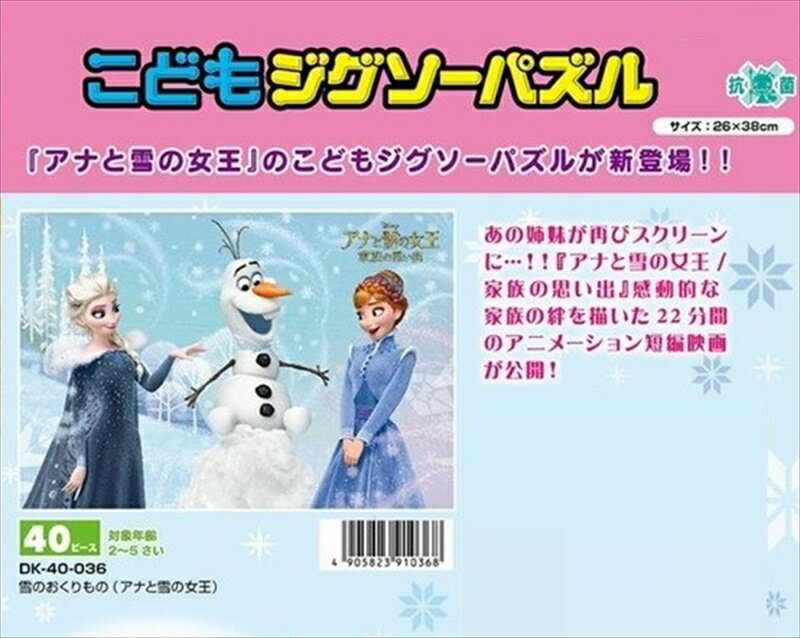乐天商城 - こどもジグソー40ピース 雪のおくりもの（アナと雪の女王） 《廃番商品》 テンヨー DK-40-036 (26×38cm)