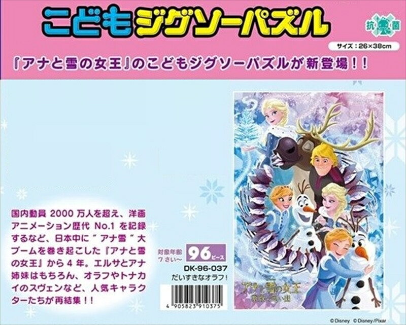 乐天商城 - こどもジグソー96ピース だいすきなオラフ！（アナと雪の女王） 《廃番商品》 テンヨー DK-96-037 (26×38cm)