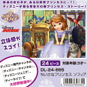 こどもジグソー24ピース ちいさなプリンセス ソフィア/レンチキュラー 《廃番商品》 テンヨー DL-24-665