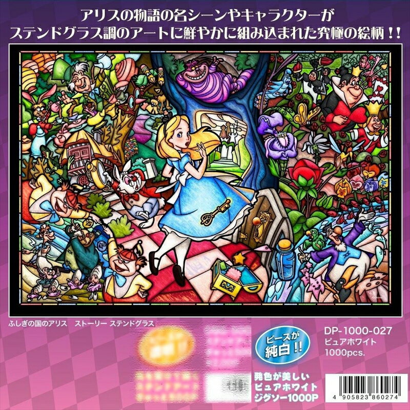 1000ピースジグソーパズル ふしぎの国のアリス ストーリー ステンドグラス〈ピュアホワイト〉 テンヨー DP-1000-027 (51×73.5cm)