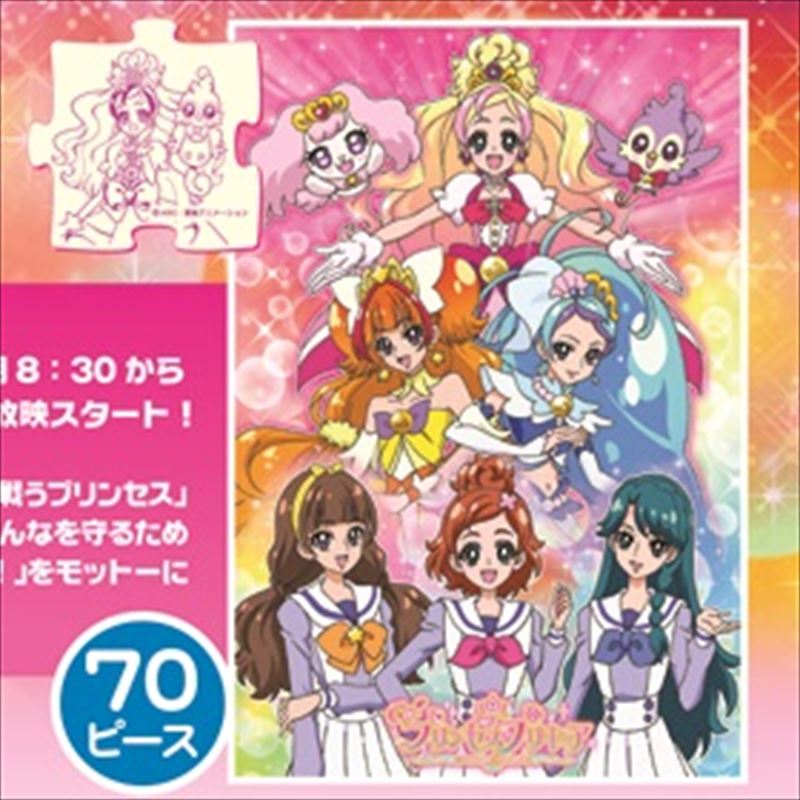 こどもジグソー70ピース Go！プリンセスプリキュア 《廃番商品》 マギー・ヴワット MK-70-963 (26×38cm)