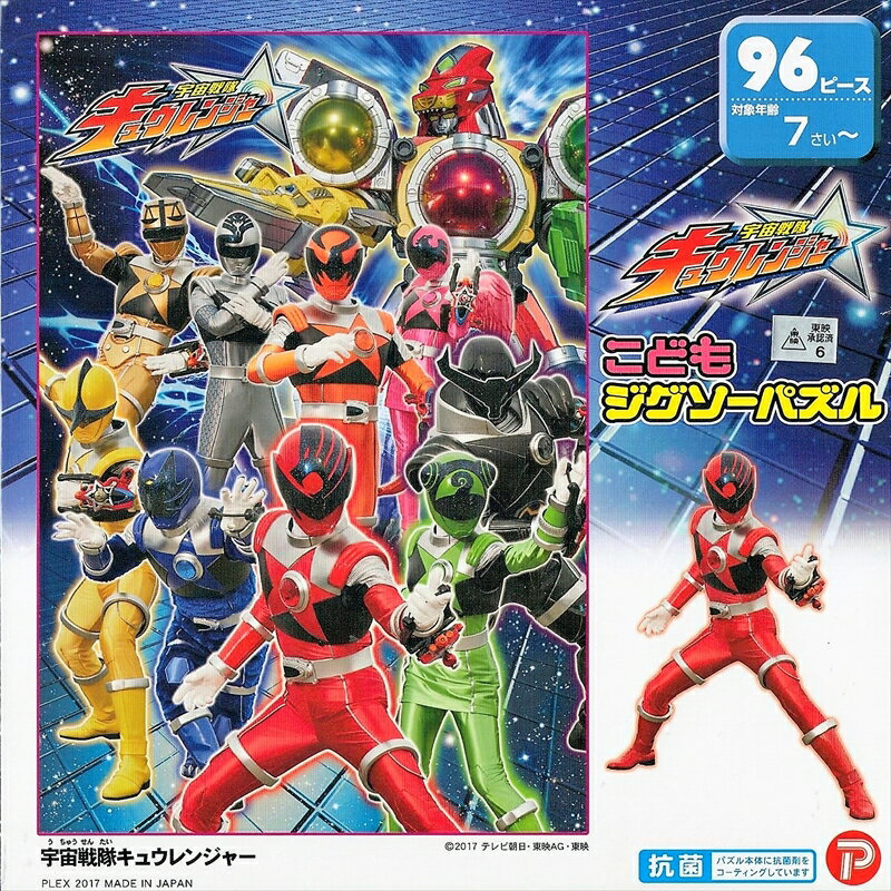 【引上品】こどもジグソー96ピース 宇宙戦隊キュウレンジャー 《廃番商品》 マギー・ヴワット MK-96-985 (26×38cm)
