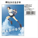 300ピースジグソーパズル 時をかける少女 テンヨー T-300-417 (30.5×43cm)