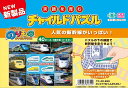 板パズル40ピース カッコイイな!しんかんせん! テンヨー TC-40-655(3)