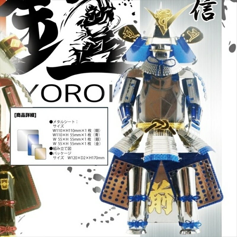 メタリックナノパズル 鎧 上杉謙信 テンヨー T-ME-007M