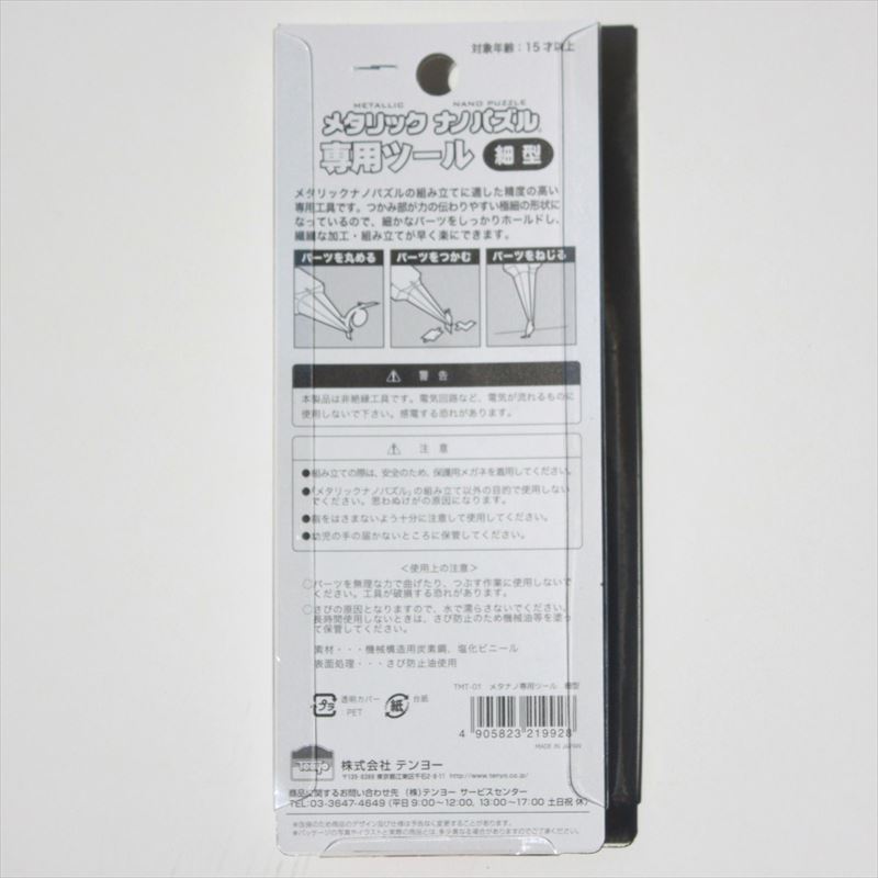 �᥿��å��ʥΥѥ������ѥġ���ʺٷ��� �ƥ�衼 TMT-01