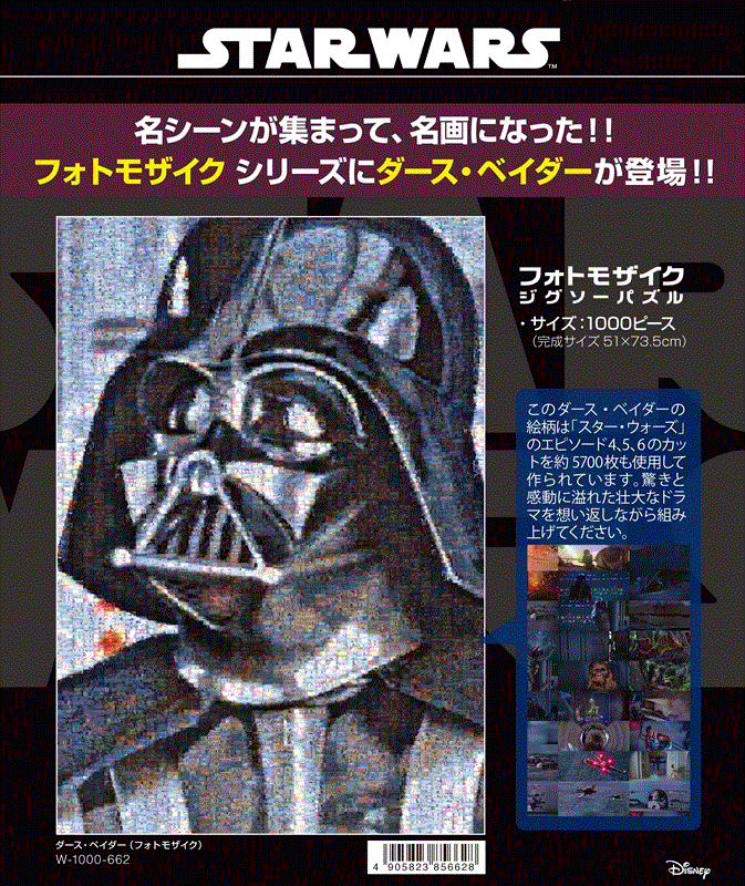 Amazon.co.jp: 1000ピース モザイクアート スター・ウォーズ
