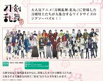 954ピースジグソーパズル 刀剣乱舞-花丸- 花丸 大集合 《廃番商品》 やのまん 09-41 (34×102cm)