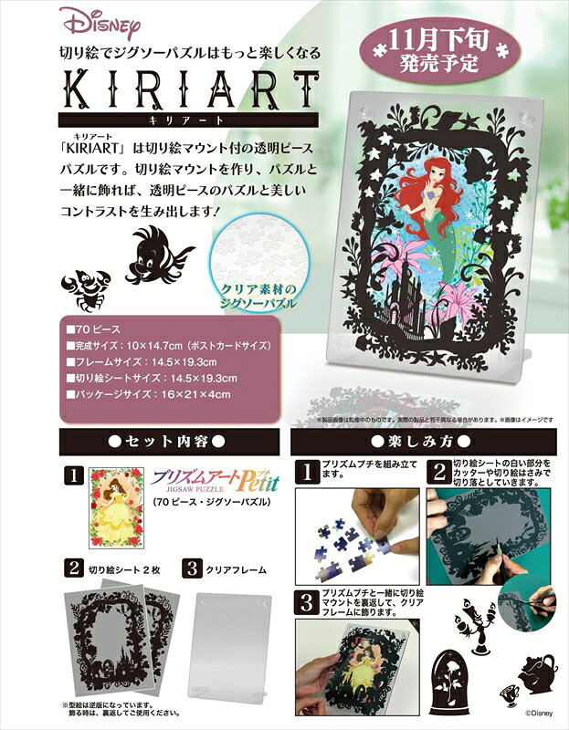 プリズムアート70ピースジグソーパズル KIRIART（キリアート）-Alice（アリス）- やのまん 97-170 (10×14.7cm) 3