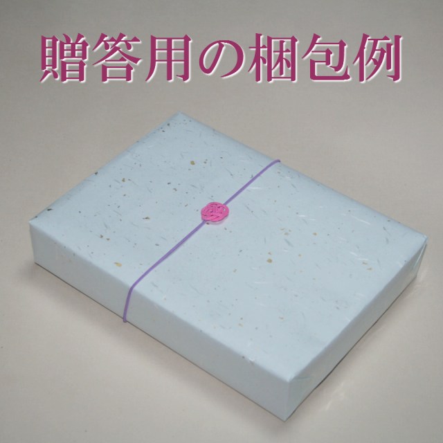 梱包1段目