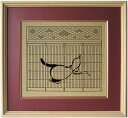 組子細工欄間入り書院障子復刻影絵100選 No.63 瓢箪鯰