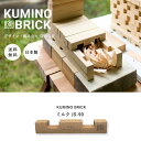 レンガ ガーデニング インテリア DIY 軽量 組める 250g 日本製 花壇 ミニレンガ オリジナル ミルク JS-90 耐火煉瓦 高強度 軽量 持ち運び ラ...
