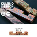 レンガ インテリア DIY 軽量 組める 250g 日本製 ミニレンガ オリジナル 墨流し 松 耐火煉瓦だから高強度 軽量だから持ち運びも作業もラクラク 重石 ...