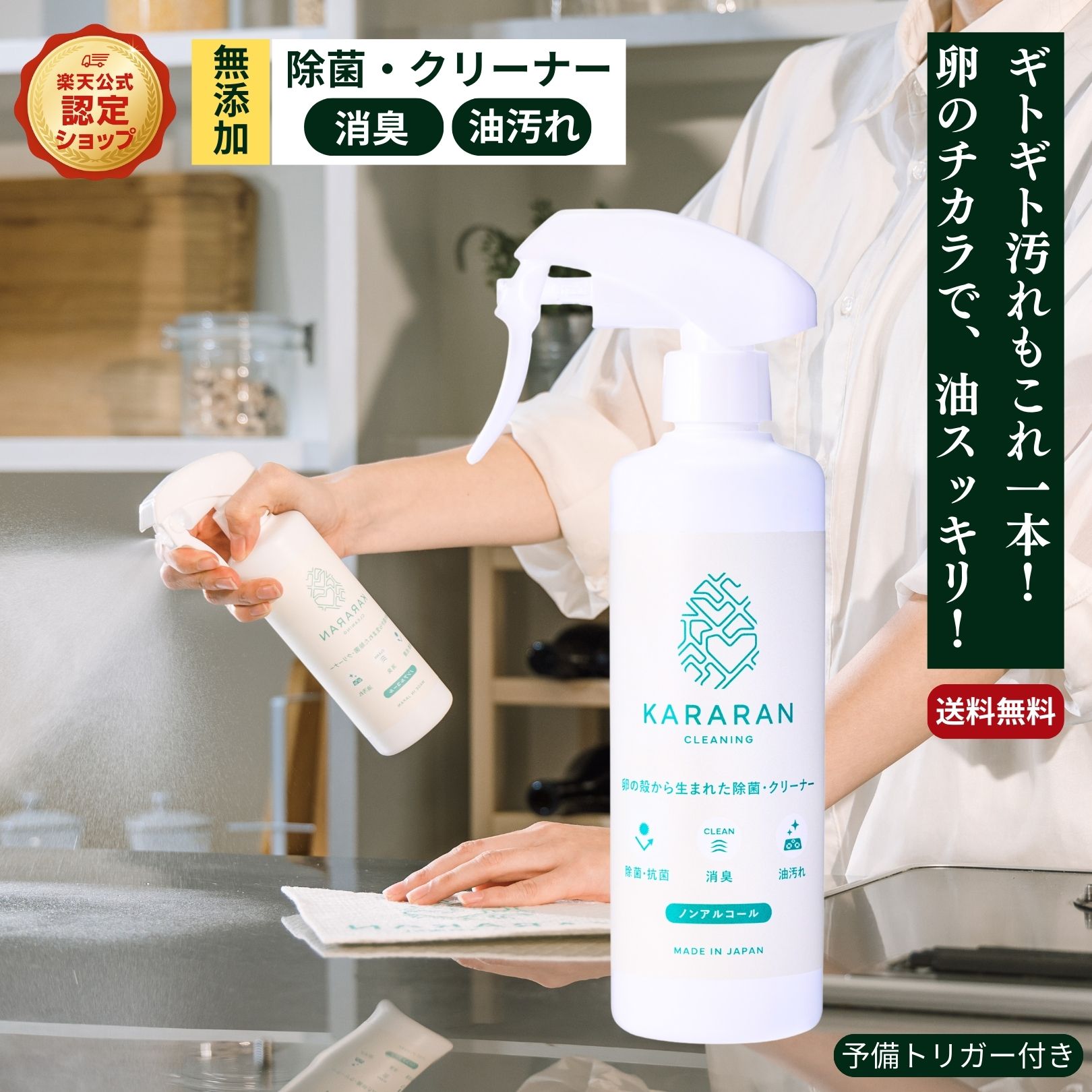 無添加 掃除 除菌 消臭 スプレー 天然成分100% KARARAN 自然 水回り 水垢 お掃除 防カビ 油汚れ マルチクリーナー キッチン シンク 洗面台 鏡 ペット アルコールフリー 赤ちゃん 安心 新生活応援 レビュー特典 日本製 送料無料 300ml 700ml