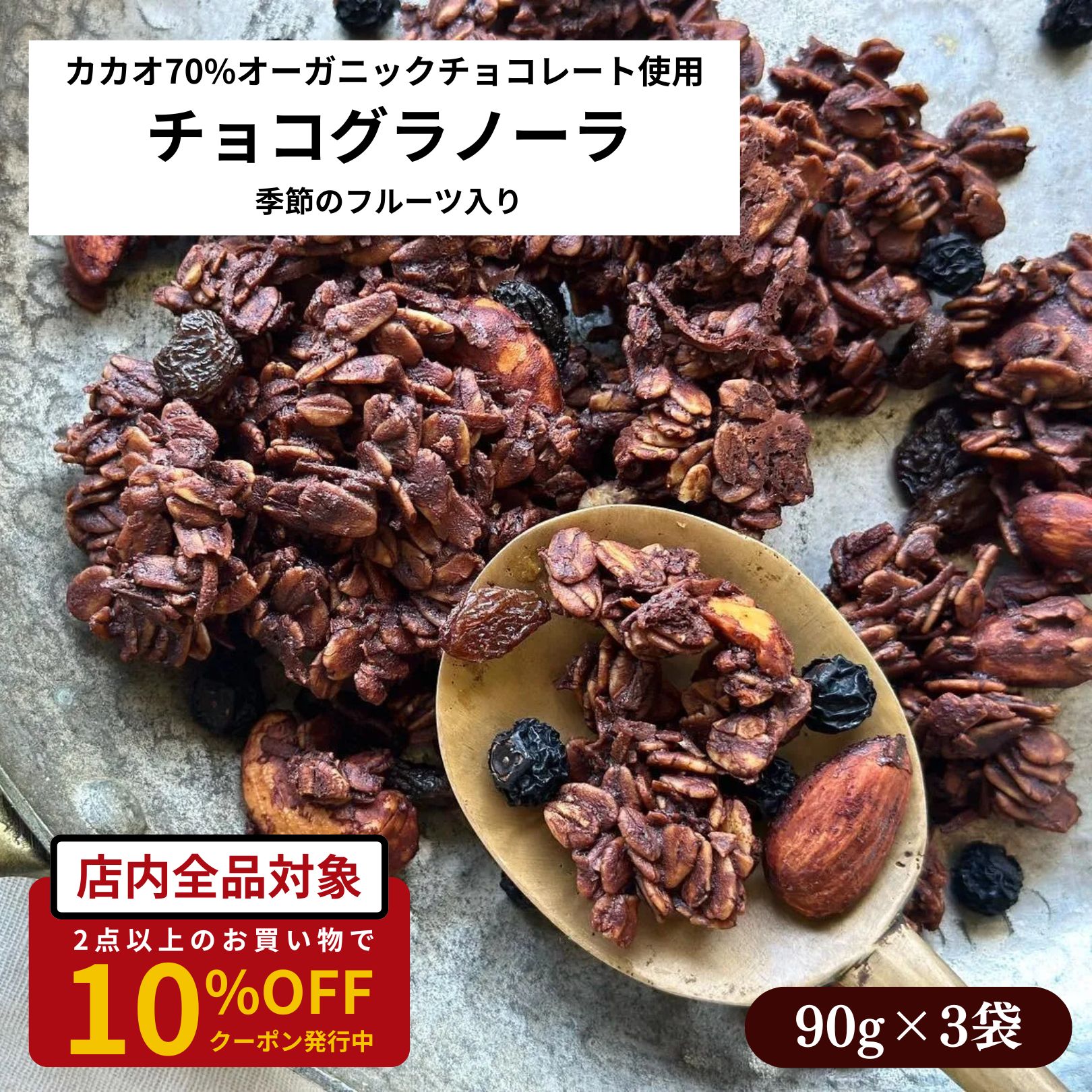 カカオ70% オーガニック チョコレート グラノーラ グルテンフリー オーガニックオートミール 有機 ...