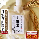 甘酒 丹波篠山産米 無添加 濃厚 200g あまざけ 米麹 糀 天然 自然な甘い香り コク 砂糖不使用 国産 最強配送 送料無料 1000円ポッキリ