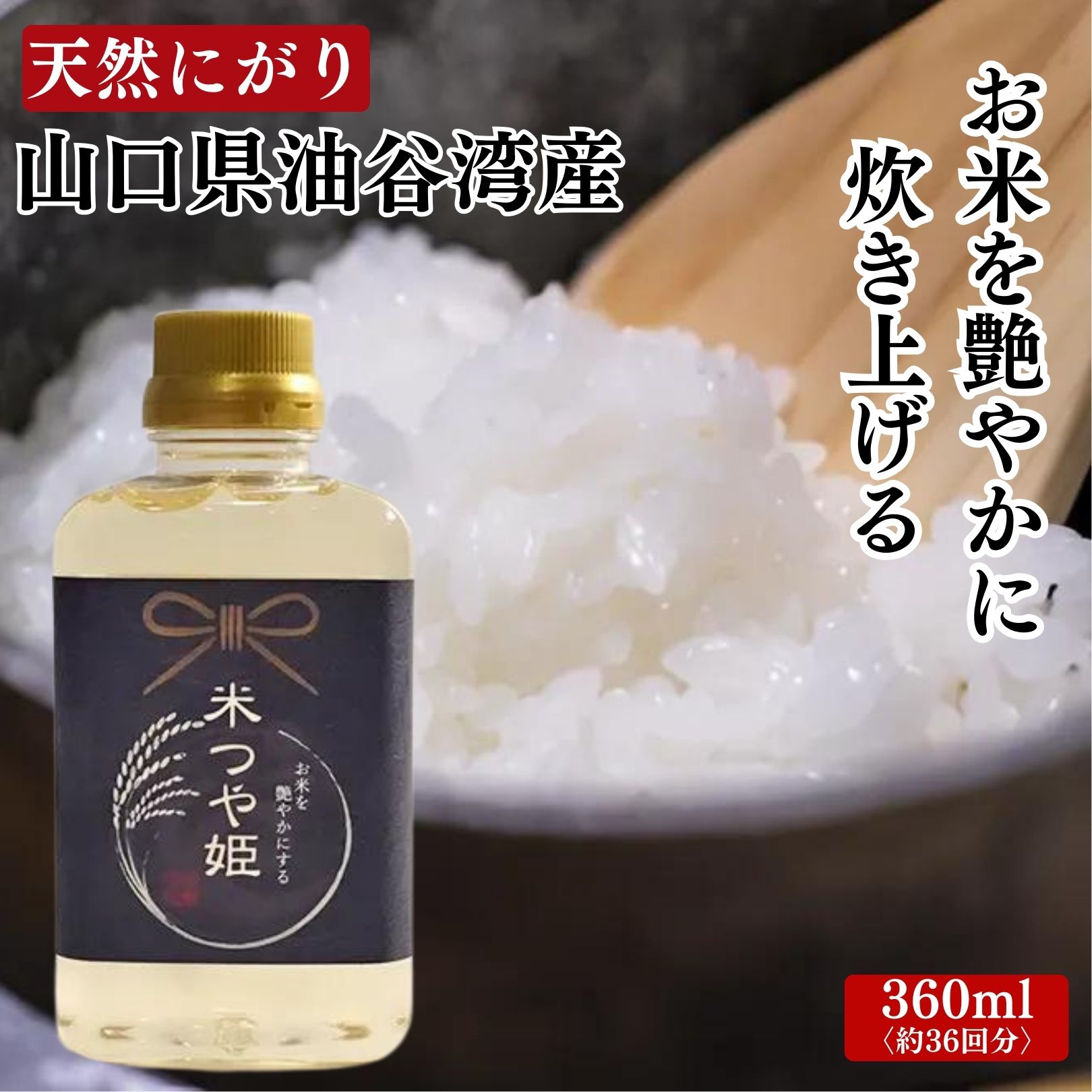 天然 海水 にがり お米 美味しく 型崩れしない マグネシウム ミネラル豊富 米つや姫 お米がツヤツヤに..