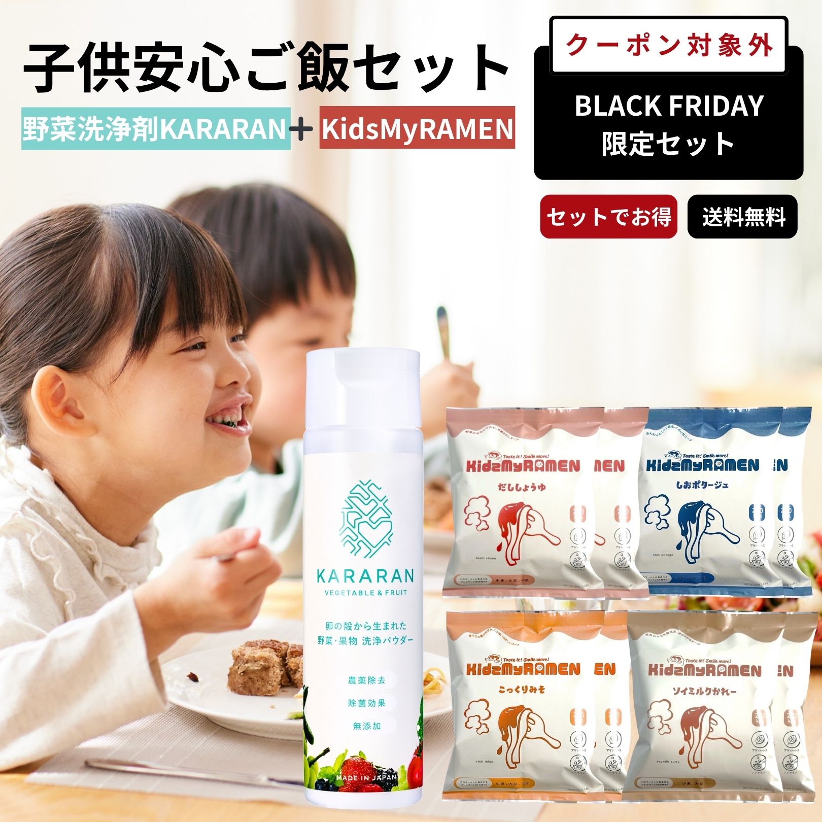 【クーポン対象外】無添加 福袋 子供安心ごはんセット 【セットでお得】KARARAN キッズマイラーメン 野..