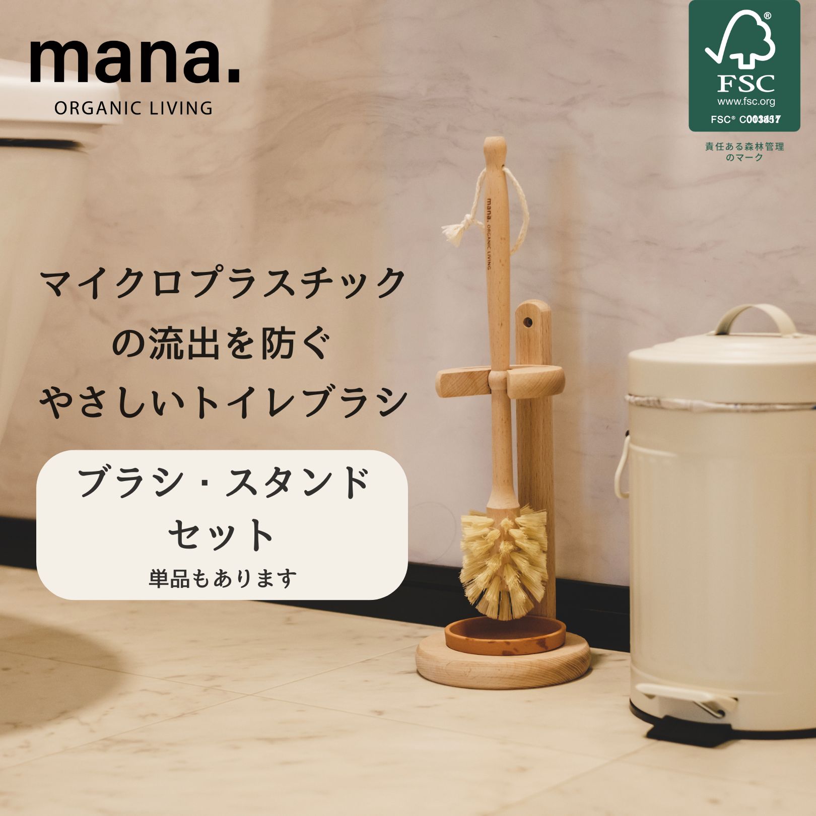 樂天商城 - トイレブラシ ナチュラル 木製 おしゃれ 可愛い 自然 セット エコ FSC認証 mana. やさしい ナチュラル 天然 木 ウッド トイレ 便所 掃除 コンパクト 脱プラスチック エシカル サスティナブル 北欧 インテリア 新生活 母の日 送料無料