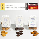 北海道 クッキー 焼き菓子 オートミール 米粉 贅沢 ヴィーガン 3種類 食べ比べ 詰め合わせ セット エネルギー補給 お菓子 北海道産ゆめぴりか ギフトBOX...