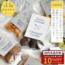 北海道産 贅沢 焼き菓子 11種類 食べ比べ 詰め合わせ セット お菓子 クッキー ポテトバイツ 無添加 北海道産ゆめぴりか 北海道産北海こがね うるち米使用 ...
