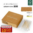 【今なら店内最大30%OFF】綿棒 天然 自然 オーガニック ナチュラル 竹とコットン mana. 100本×3箱 FSC認証 エコ エシカル サスティナブル ...