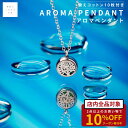 【3日20時より10%OFF】アロマペンダント ステンレス 生命の樹 替えコットン10枚付き 認知症 対策 アロマオイル おしゃれ 精油 アロマアクセ プレゼン...