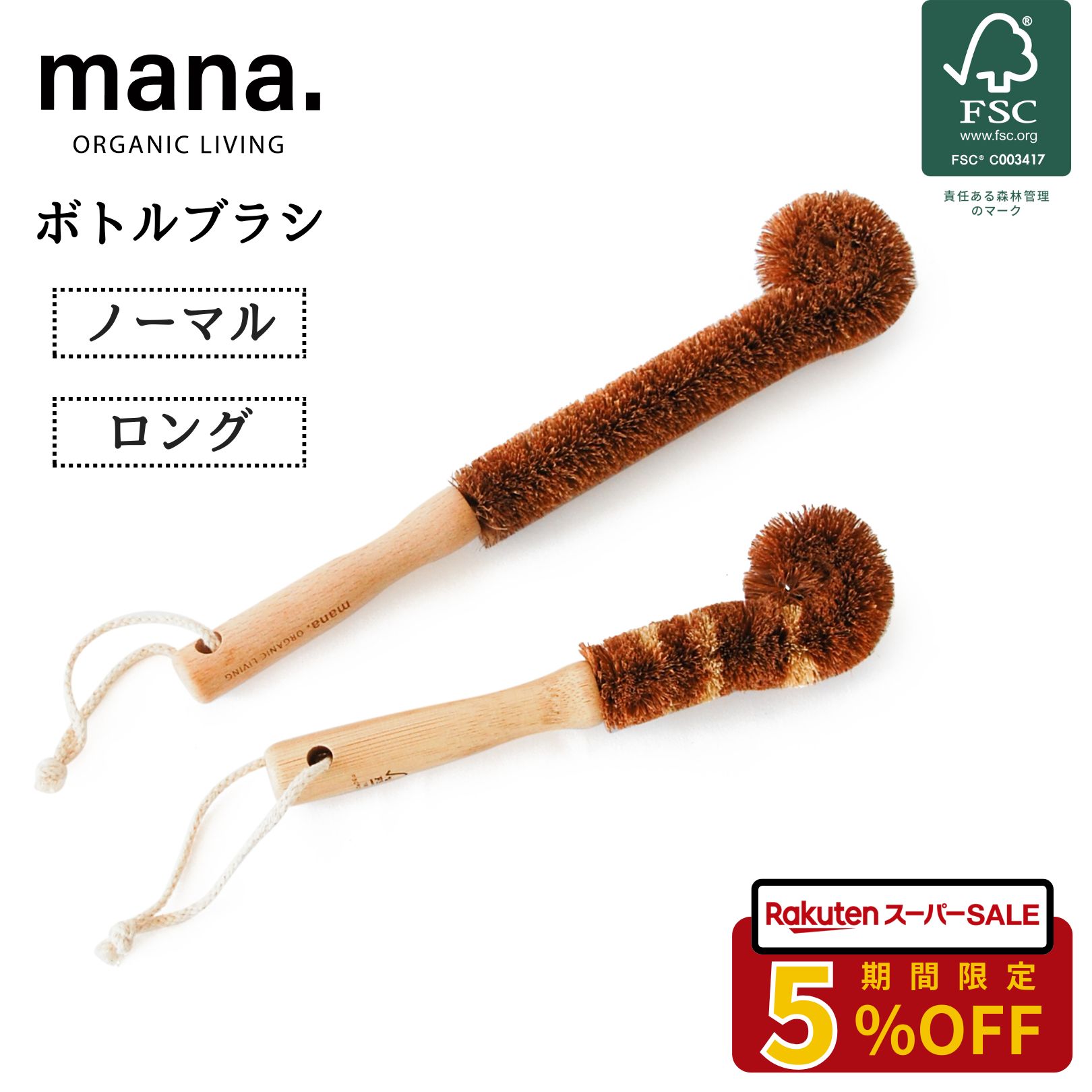 ボトル ブラシ 食器 水筒 コップ マグボトル 洗い キッチン オーガニック 自然 天然 素材 mana. 2サイ..