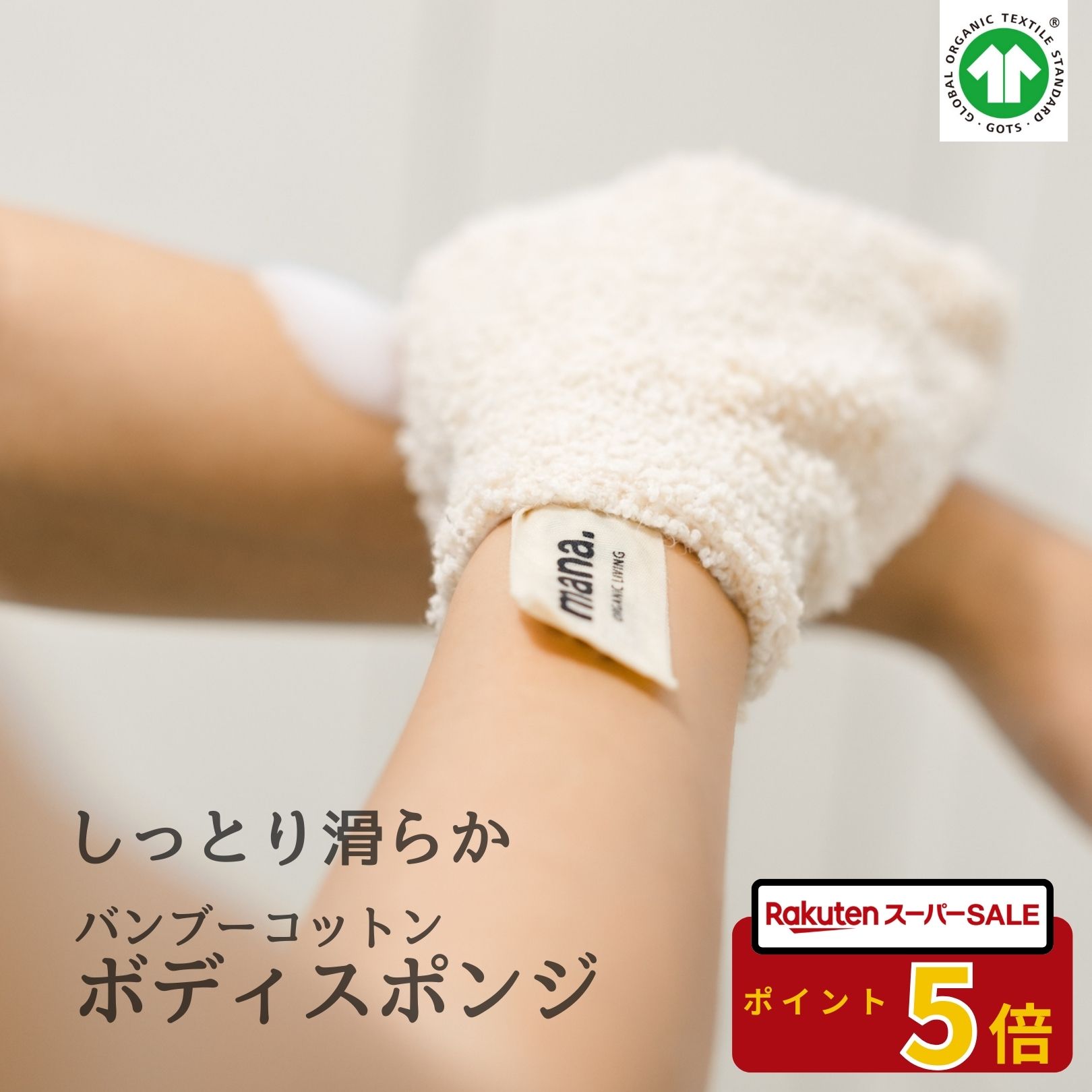 【楽天スーパーSALE★P5倍】しっとり滑らか ボディスポンジ オーガニック コットン バンブー ス ...