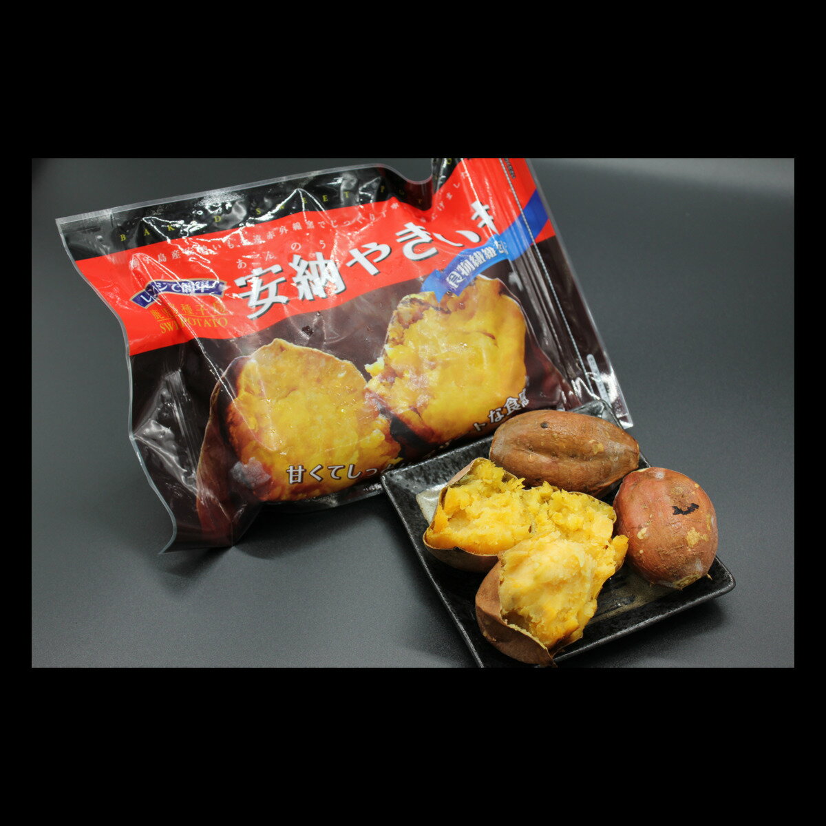 安納芋の本場 種子島産安納芋のみを使用した安納焼き芋（冷凍）500g×6袋＜5-8営業日以内に出荷＞
