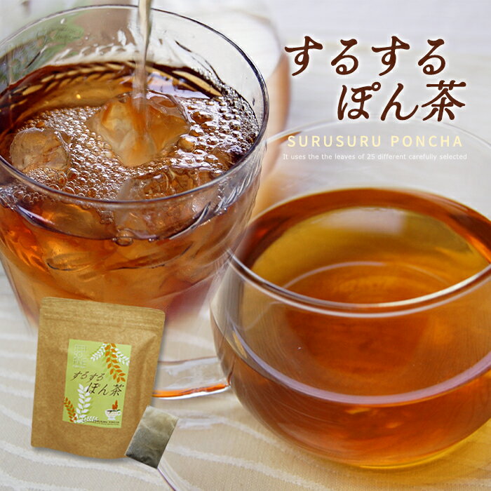 【2点購入でラベンダー】 ぽっこりがスッキリ TV大好評! するするぽん茶 4g×30包【スッキリほうじ茶風味】( ダイエット お茶 無添加自然植物100％ すっきりほうじ茶味 ランキング 安心 安全 お茶 茶 ティ パック ティーバッグ 食物繊維 健康茶 宅配便秘密配送可能 ) 1