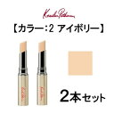 【2点購入で香料GET】 カバーリングファンデーションN 【2】 2個セット ケサランパサラン [ ケサラン パサラン コンシーラー スムースフィット スティッ...