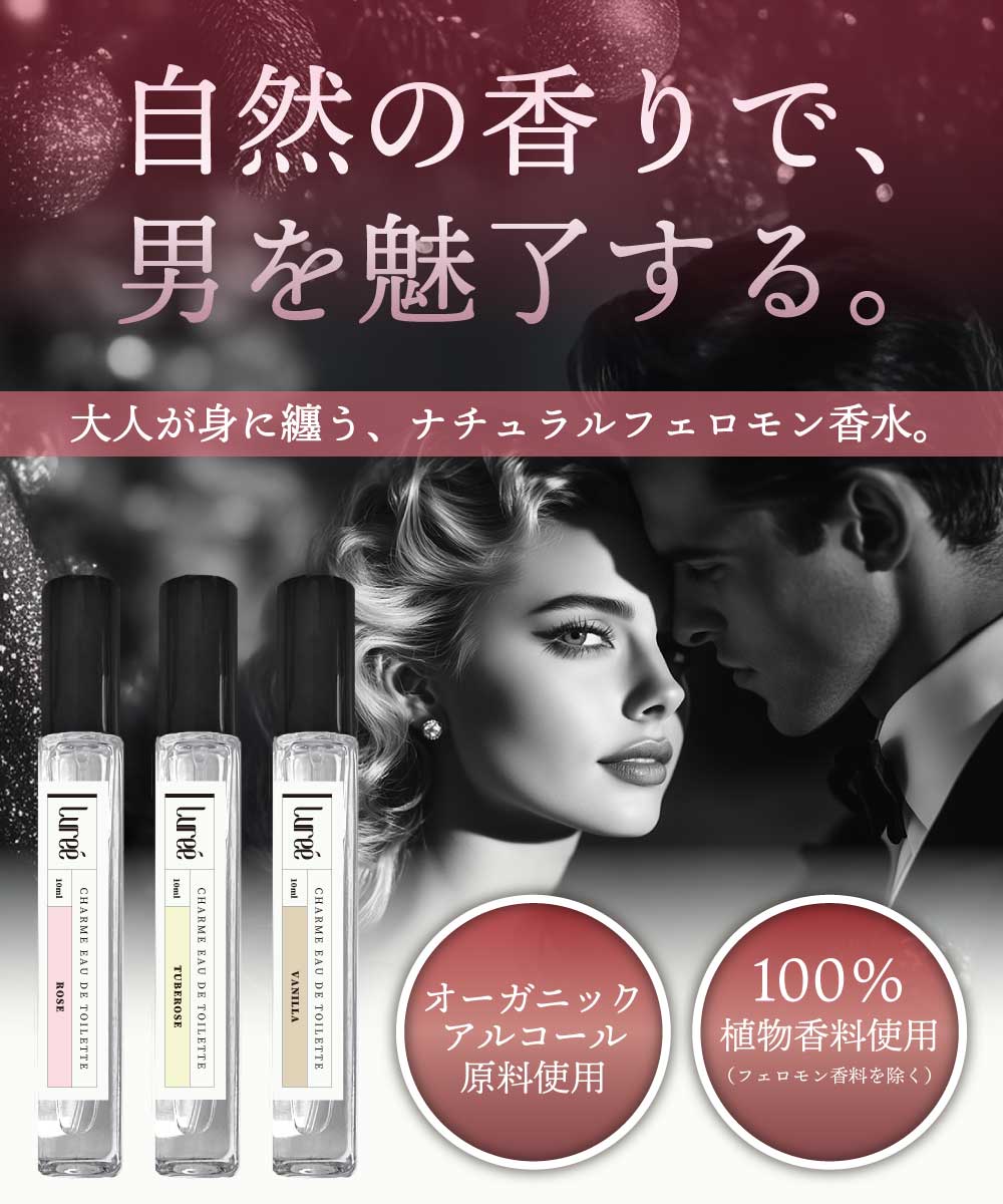 【2点購入でハッカ油】&SH ルレ シャルム オードトワレ 10ml バニラ / ローズ / チュベローズ [ フェロモン 香水 モテ モテ香水 オーガニック 香料 フェロモン香水 ローズ 薔薇 フレグランス オスモフェリン 香り いい香り 女性 恋愛 レディース アロマ 匂い ]+lt3+