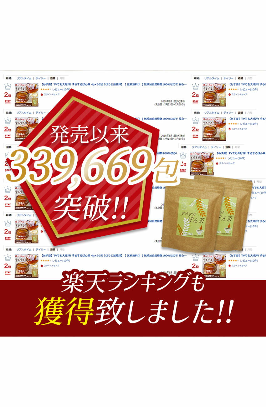 【2点購入でラベンダー】 ぽっこりがスッキリ TV大好評! するするぽん茶 4g×30包【スッキリほうじ茶風味】( ダイエット お茶 無添加自然植物100％ すっきりほうじ茶味 ランキング 安心 安全 お茶 茶 ティ パック ティーバッグ 食物繊維 健康茶 宅配便秘密配送可能 ) 3