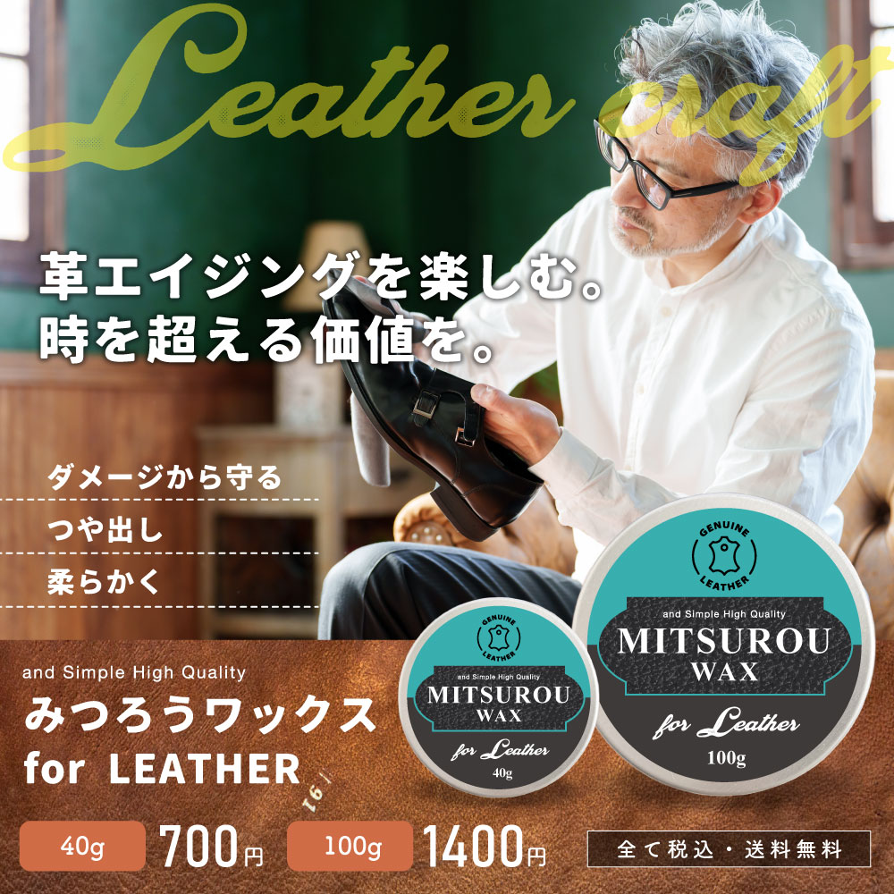 【2点購入でハッカ油】 &SH こだわり蜜蝋ワックス for レザー 100g [ みつろう 蜜蝋 ワックス 蜜蝋ワックス 革 メンズ 防水 メンテナンス 革製品 手入れ オイル 艶出し ホホバオイル 本革 合成皮革 靴磨き 保護 革靴 皮革 革手袋 スニーカー ]+lt3+【定形外 送料無料】