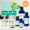 &SH 天然100％ ハッカ油 薄荷油 5ml / 10ml / 50ml / 100ml 日本製 [ 和ハッカ 和種ハッカ ジャパニーズミント はっか油 薄荷 はっか ハッカ アロマ オイル 精油 消臭 ハッカ油スプレー 暑さ衣服などの防虫 花粉 対策 虫除け 虫よけ 冷感 ]【 定形外 送料無料 】+lt3+ 3