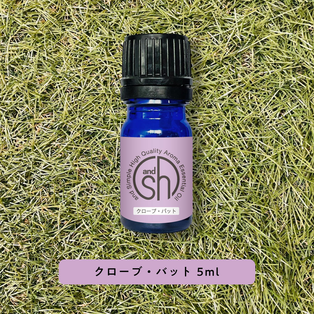  &SH 100%ピュア アロマ エッセンシャルオイル ( 精油 ) クローブバッド 5ml アロマオイル  +lt3+