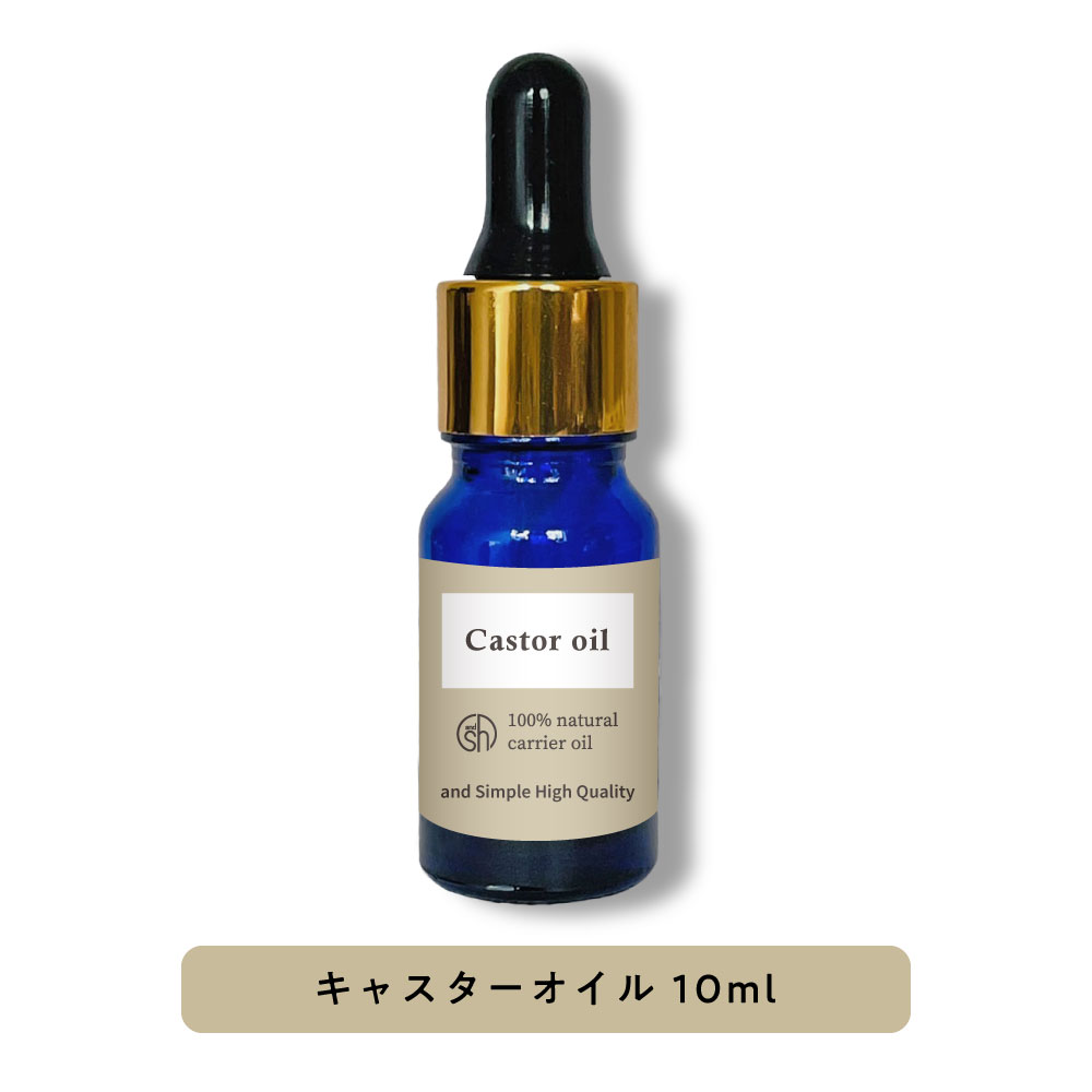 【2点購入でラベンダー】 &SH キャスターオイル 10ml ( 精製 ) キャリアオイル [ ひまし油 ヒマシ油 オイル ボタニカ…