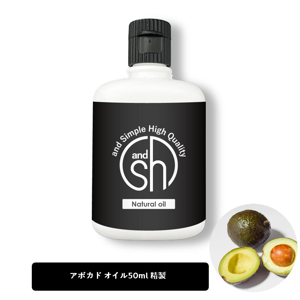 【2点購入でラベンダー】 &SH アボカドオイル 50ml 