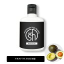  &SH アボカドオイル 50ml ( 精製 ) 100% オーガニック キャリアオイル  +lt3+